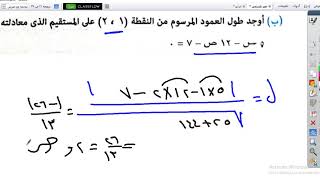 حل النموذج الأول هندسه تحليلية أولي ثانوي نماذج كتاب المدرسة الترم الثاني رياضيات