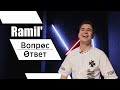 Ramil' — Конфликт с RASA,  Драка на концерте, Татуировки | Legacy Music