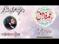 Hamara Umar New Kallam Mufti Saeed Arshad Al Hussaini Hamara Umar New Kallam Mufti Saeed Arshad Al Hussaini