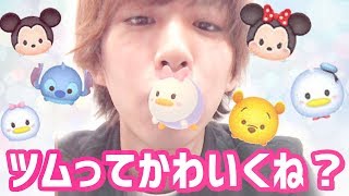 ツムってマジでかわいくね？