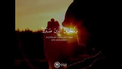 مقطع قرآن قصير من سورة النحل بصوت القارئ عبد الرحمن مسعد | The holy Quran
