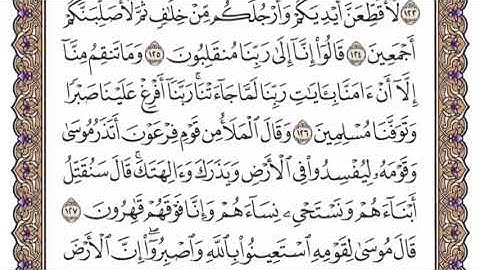 سورة الأعراف الشيخ ياسر الدوسري صفحة ١٦٥