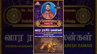 இந்த வாரம் மகரம் ராசி எப்படி இருக்கும்?  | Weekly Raasi Palan | Tamil Astrology