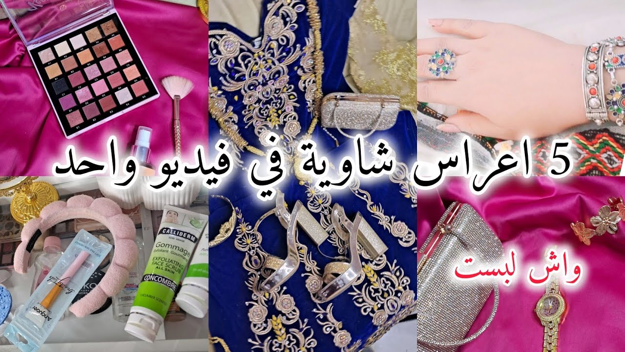 #يوميات عروسة جديدة💍التصديرة الا ندمت عليها في جهازي👗اعراس الشاوية بالطبع والشان 👑 واش لبست⁉️