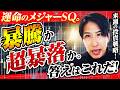 運命のメジャーSQへ。暴騰か超暴落か?答えはこれだ!来週の投資戦略!