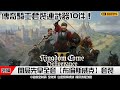 天國降臨：救贖2 | 「預購」開局先拿布倫斯威克 傳奇騎士套裝和武器【獅子紋章】尋寶 支線任務 最速簡易流程攻略 Kingdom Come: Deliverance 2