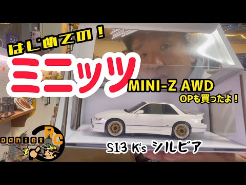 ミニッツ買いました！シルビア S13！サイコーにカッコいいやん