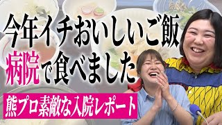 【動画版】#63　声帯手術で入院していた熊プロが大きくなって帰ってきました【紅しょうがは好きズキ！】