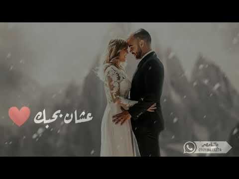 حالة واتس حماقي وياك نسيت حبيبي عمري كام