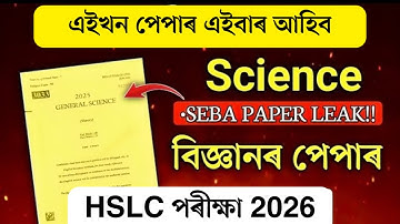 2026 HSLC Exam Science Question Paper // SEBA 100% Common Science Question Paper For HSLC Exam 2026