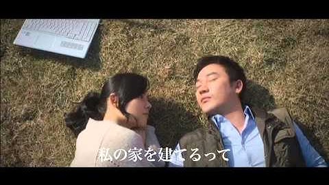 映画「建築学概論」予告