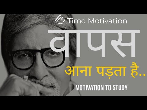 Amitabh Bacchan Motivational Poem  Study Motivation      FOR STUDENTS timc 