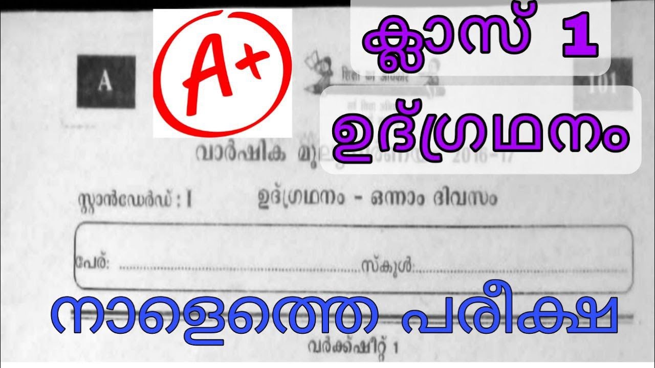 class-1-malayalam-maths-annual-exam-questions-and-answers-1
