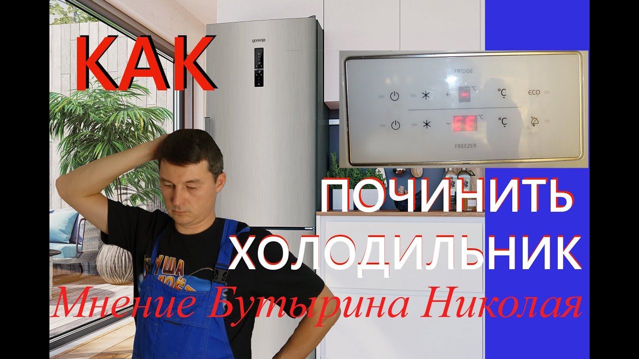 Ремонт холодильника горенье. Горения холодильник не горит дисплей. Ремонт холодильников Gorenje. Холодильник Gorenje не работает дисплей. Gorenje холодильник экран не работайте.