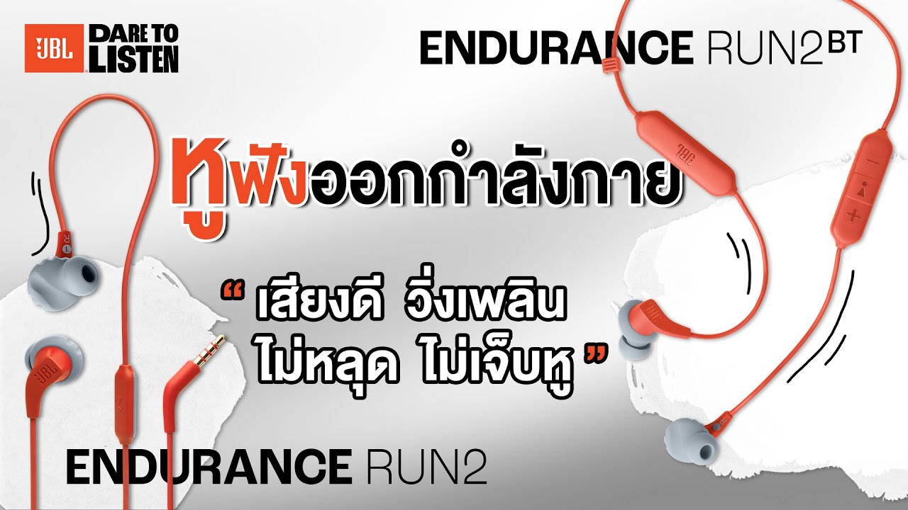 Jbl endurance run pantip hotsell