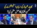 Mohsin Naqvi Role | Establishment Influence Debate | Shehbaz Cabinet - Aaj News
