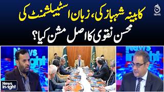 Mohsin Naqvi Role | Establishment Influence Debate | Shehbaz Cabinet - Aaj News