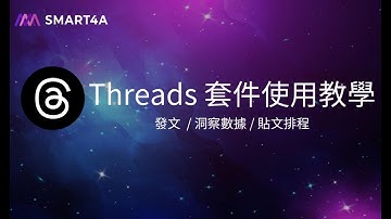 【套件教學】make 自動化串接教學 - Meta Threads 套件教學