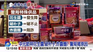 #中視午間新聞線上看 20220813(週六)
