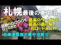 孤独の車中泊旅⑩札幌・恵庭 最後の車中泊の地は花の楽園だった 元部長の退職生活のリアル