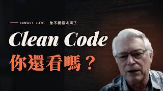 Information 寫《Clean Code》的人說他不看程式碼了，你還要看嗎？｜Uncle Bob｜演講訪談系列 Guide