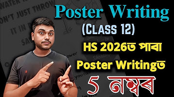 Poster Writingত  HS 2026ত পাবা 5 নম্বৰ । Class  12 | You can learn 