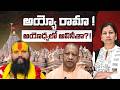 Corruption Allegations in Ayodhya Temple | C Vanaja #ayodhyarammandir #corruptionallegations