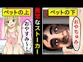 【アニメ】JKの私生活に忍び寄るストーカーの信じられない行動とは…!【漫画/マンガ動画】