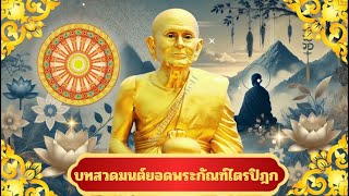 🪷บทสวดมนต์ยอดพระกัณฑ์ไตรปิฎก🪷 ผู้ใดได้สวดจะมีอานิสงค์มาก จะไม่ไปตกอบายภูมิ ป้องกันภัยต่างๆ สาธุ