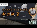 解説・秋の柄2