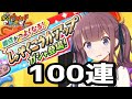 【妖怪ウォッチぷにぷに】しゅぞくこうかアップガシャ100連【ギンガウォッチ】