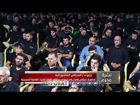 نينوى رغم جراحها تبكي ابي عبد الله بمجالس حسينية كبيرة