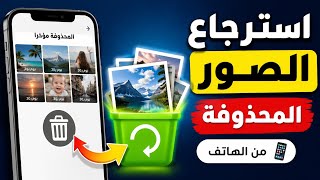 Recover Deleted Photos from Android Phone 2026 screenshot 1