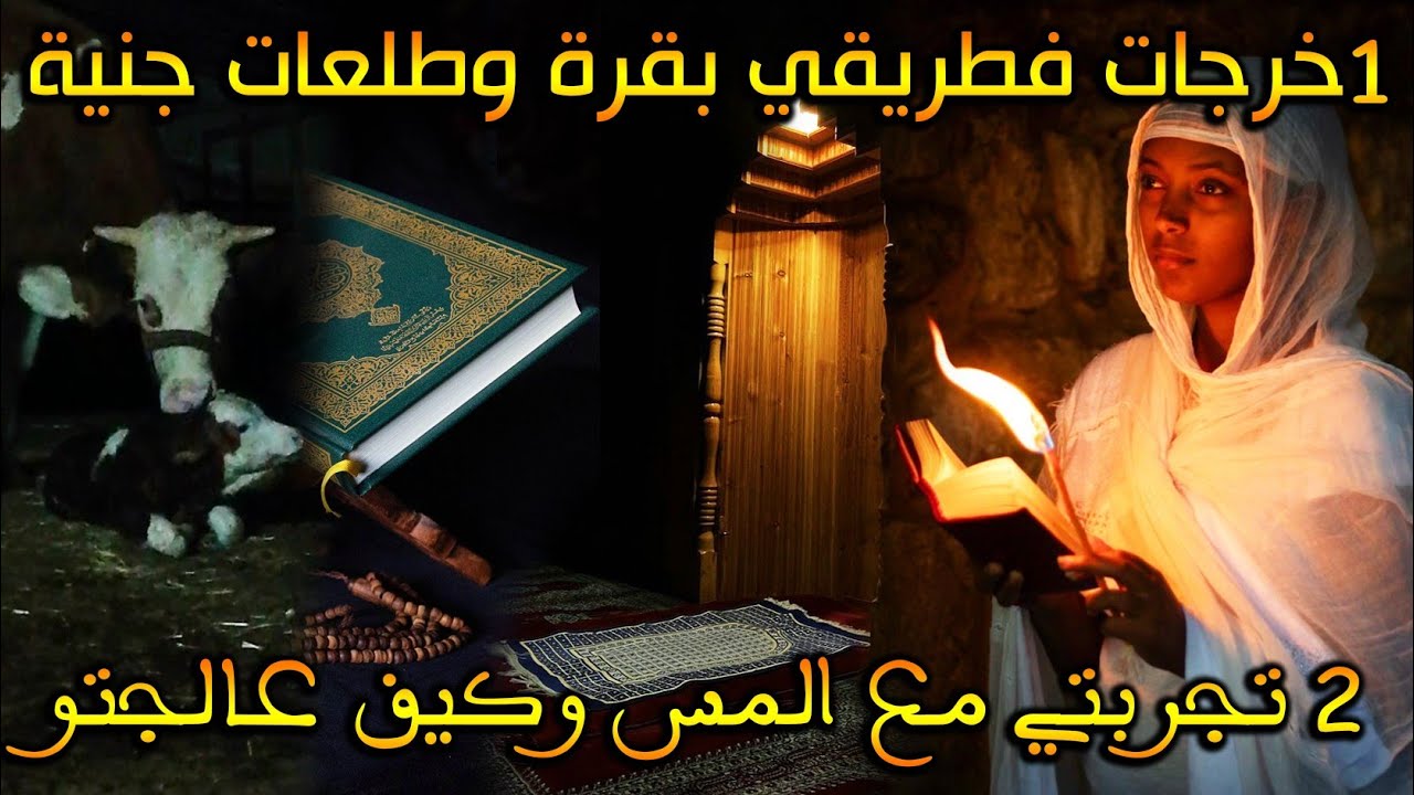 اقوى قصة رعب : ورثت الجن من جداتي... كيف تعالج نفسك من المس ( قصة رعب حقيقية ) || رعب بالدارجة