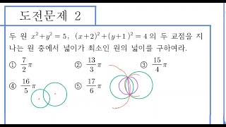 수학상 원의 방정식 N11 예제2