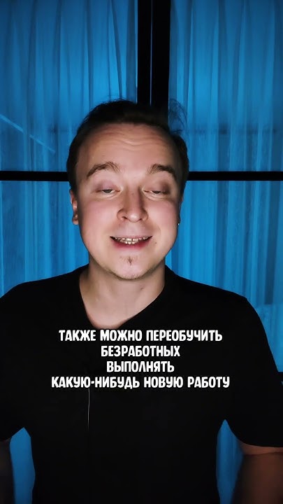 Методы борьбы с безработицей - YouTube