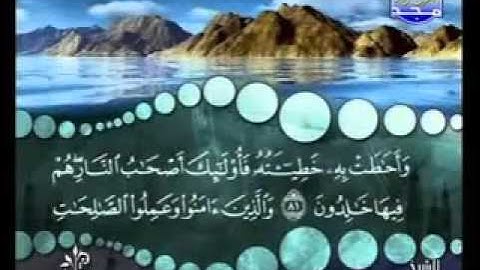 سورة البقرة من آية 80  إلى آية 82