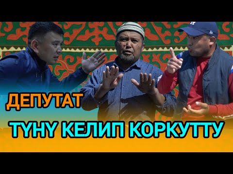 видео: "Депутат төрт машина бала жыйып келди, түнкү экиде" - дейт айыл тугуну.