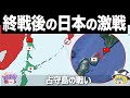 【ゆっくり解説】北海道侵攻を阻止した知られざる激戦｜占守島の戦い