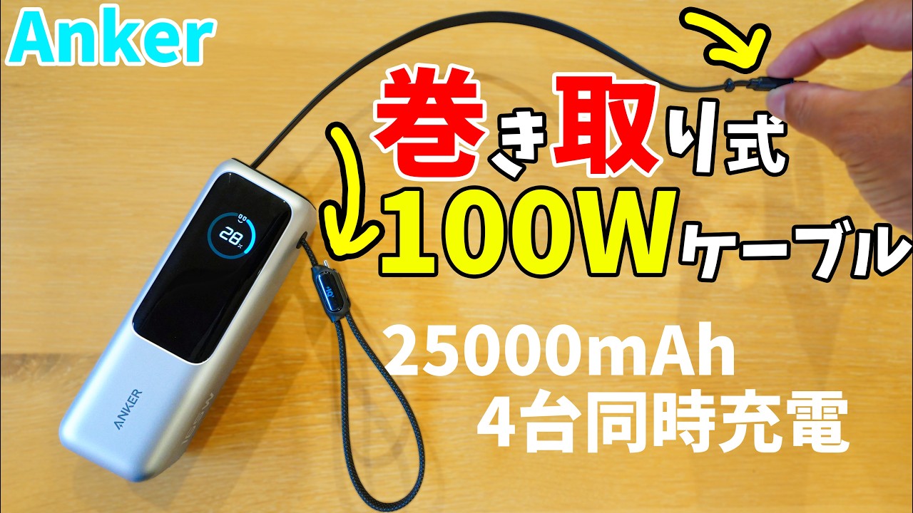 Built-in 100W output cable! 25000mAh large capacity slim