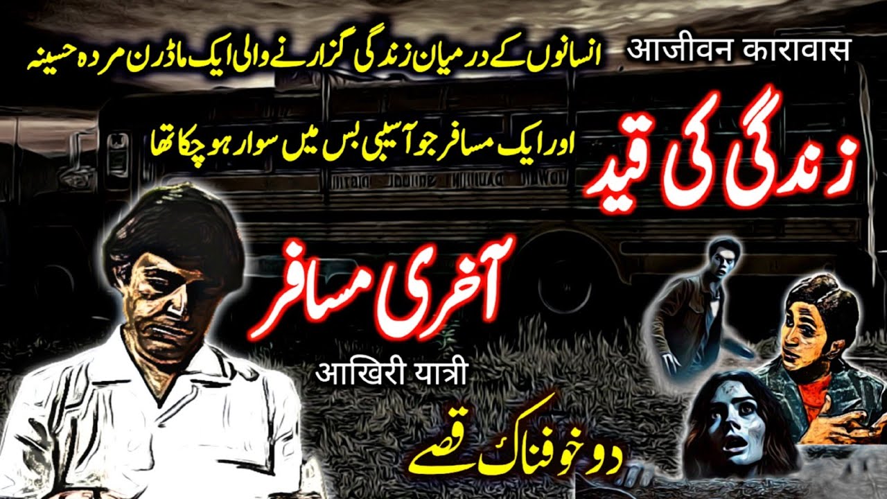 Aakhri Musafir | Zindagi Ki Qaid | Urdu Hindi Horror Story | Urdu Galaxy