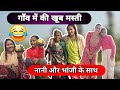 गाँव का कुछ अपना ही मजा है | अमरूद का बगीचा | Gaon ka vlog | kheto ka vlog | Gaon ka deshi vlog