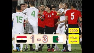 مباراة الجزائر و مصر 31 تصفيات كأس العالم 2010 مباراة مثيرة و قوية