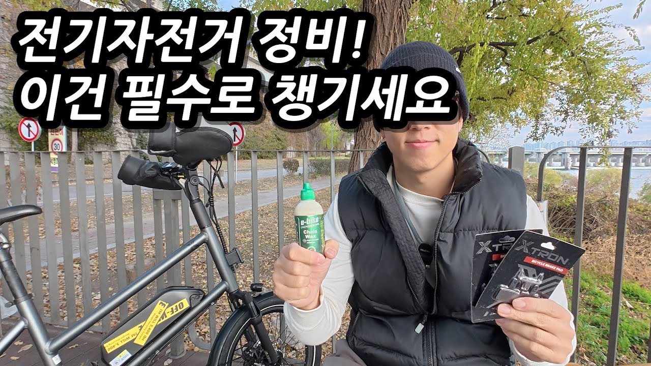 전기자전거 정비의 모든 것! 셀프 정비/세차, '이건 꼭 구매하세요'