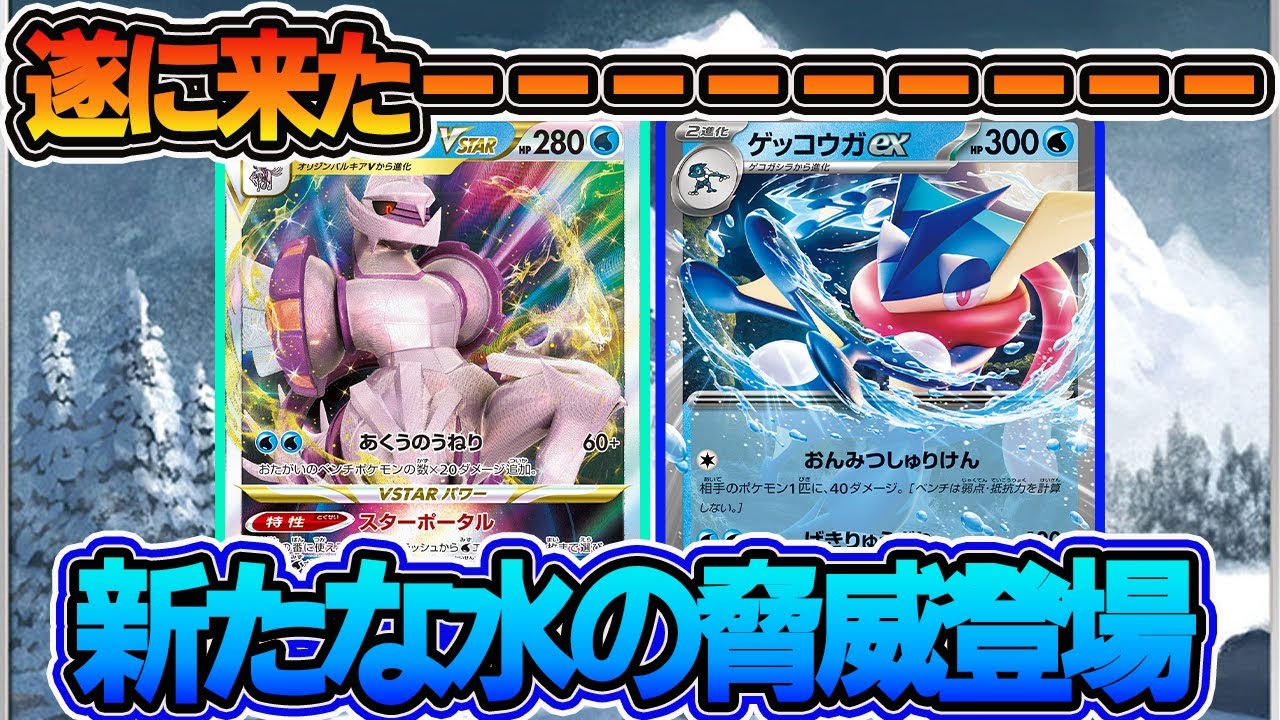 【ポケカ対戦】ダメカン乗せて高火力連発‼ゲッコウガデッキはこの構築で決まりだ！【ゲッコウガex】【デッキレシピあり】【サーナイトex】