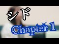 シド『Chapter1』うたってみた