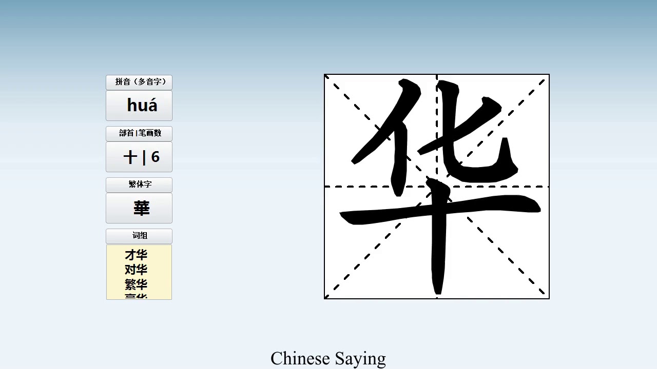 How to pronounce 华 and write 华 in Chinese - YouTube