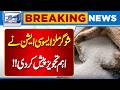 Breaking: Sugar Mills Association Submits Key Proposal | Lahore News HD