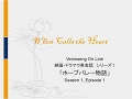 VOL ENterGLISH ホープバレー物語で英会話　Season 1 Episode 1 Lesson 1 #When Calls the Heart, #通信講座,#ドラマで英会話,#映画英会話