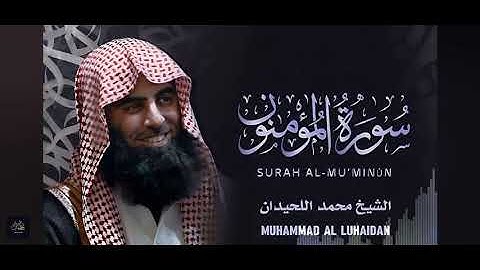 سورة المؤمنون الشيخ / محمد بن إبراهيم اللحيدان